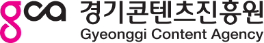 경기콘텐츠진흥원